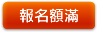 我要報名